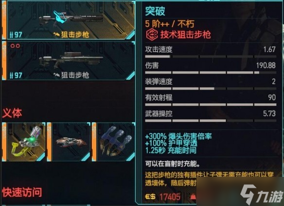 賽博朋克2077連狙流玩法思路