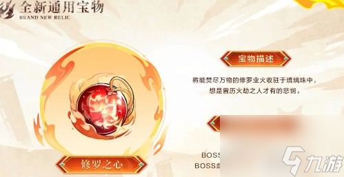 忍者必须死3全新宝物修罗之心属性