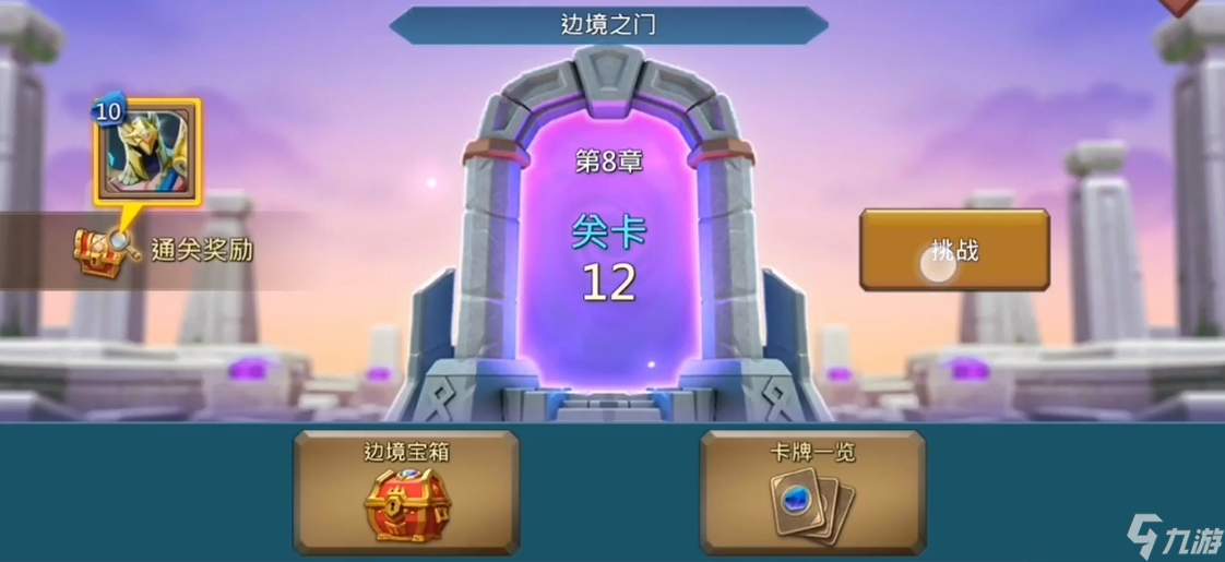 <a id='link_pop' class='keyword-tag' href='http://www.575.zj.cn/wangguojiyuan/'>王國(guó)紀(jì)元</a>邊境之門8-12怎么過(guò)