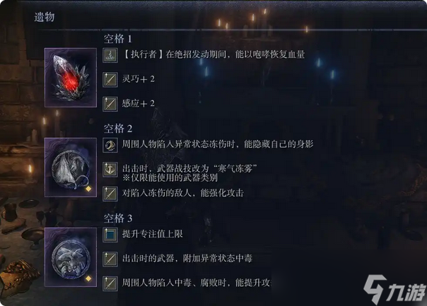 《艾爾登法環(huán)：黑夜君臨》執(zhí)行者角色完全解析分享