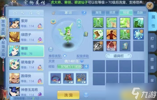 幻唐志逍遥外传手游寒翎技能打书推荐