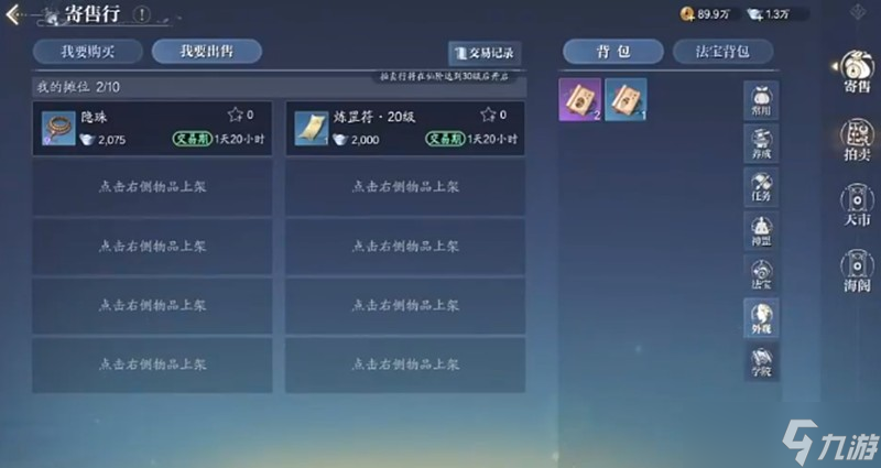 诛仙2手游装备怎么交易 装备交易方法详细说明