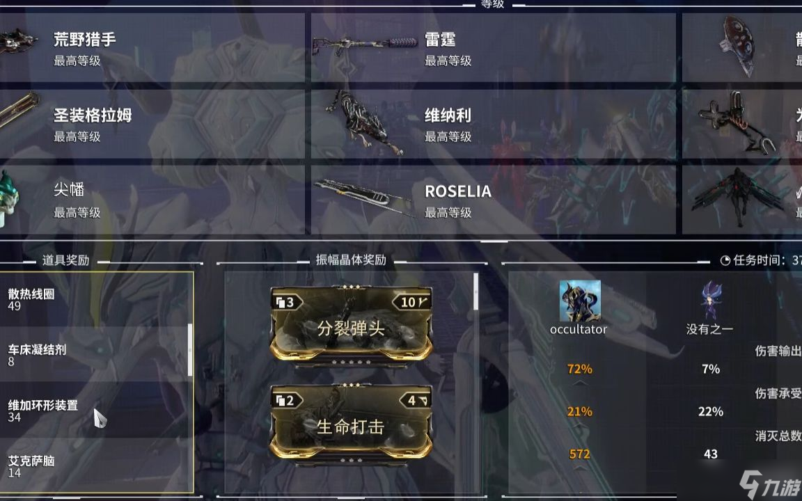 星际战甲任务奖励有什么