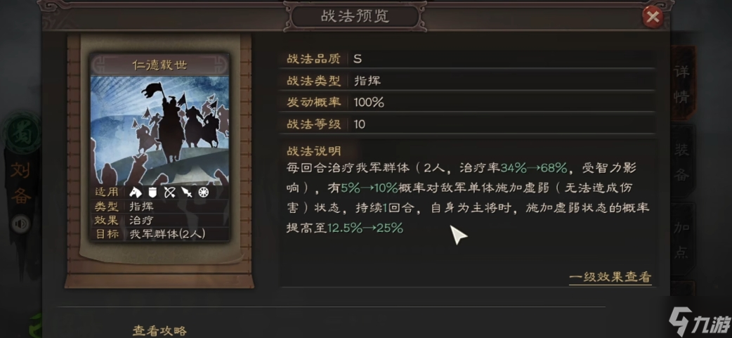 三國志戰(zhàn)略版劉備應(yīng)該帶什么兵法