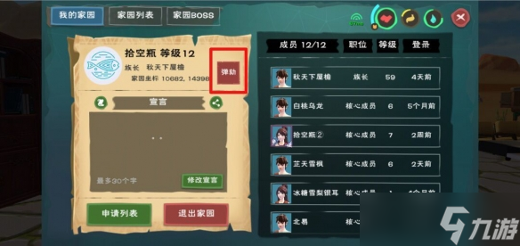 揭秘創(chuàng)造與魔法中彈劾族長(zhǎng)技巧_第二篇