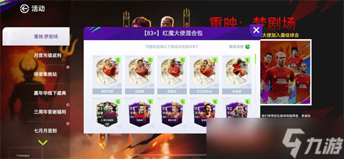 世俱杯四强诞生！《最佳球会》曼联大使强势上线！