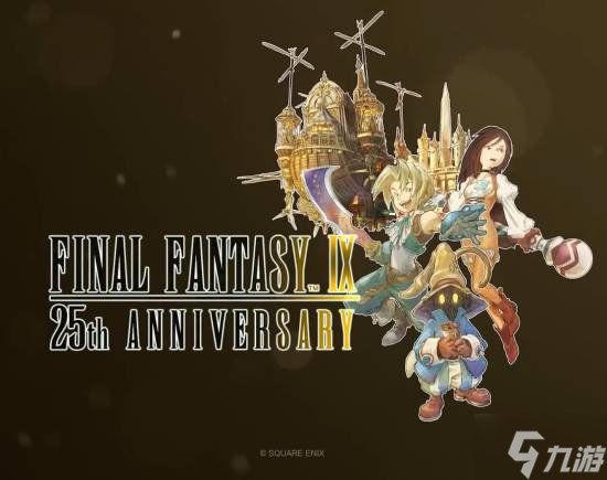 《最终幻想9》25周年纪念片公开！玩家：重制版呢？