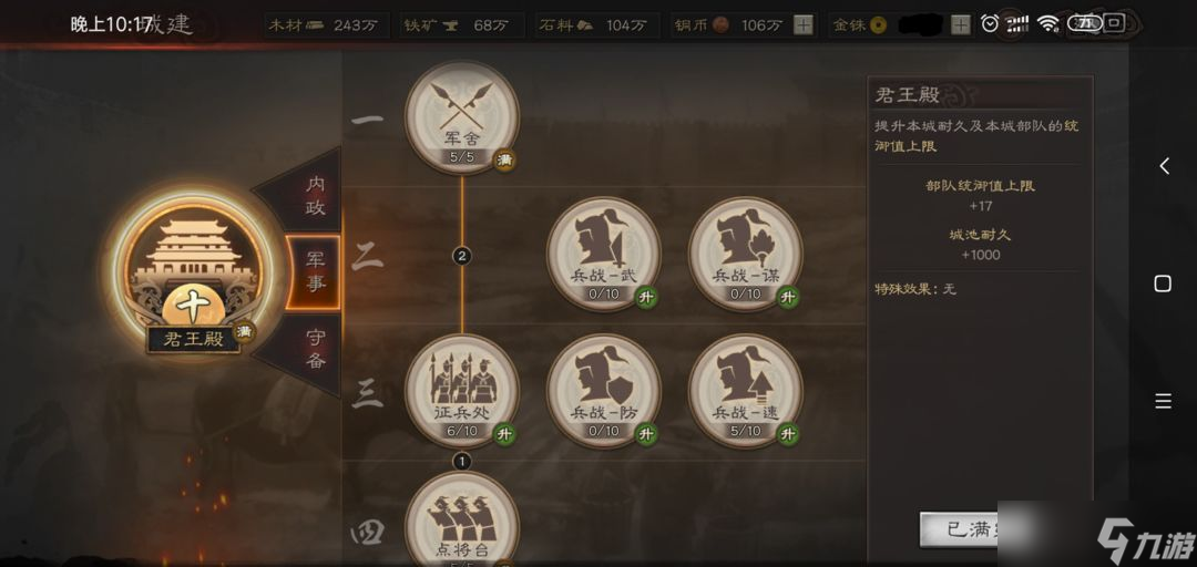 三國(guó)志戰(zhàn)略版如何打五級(jí)箭塔