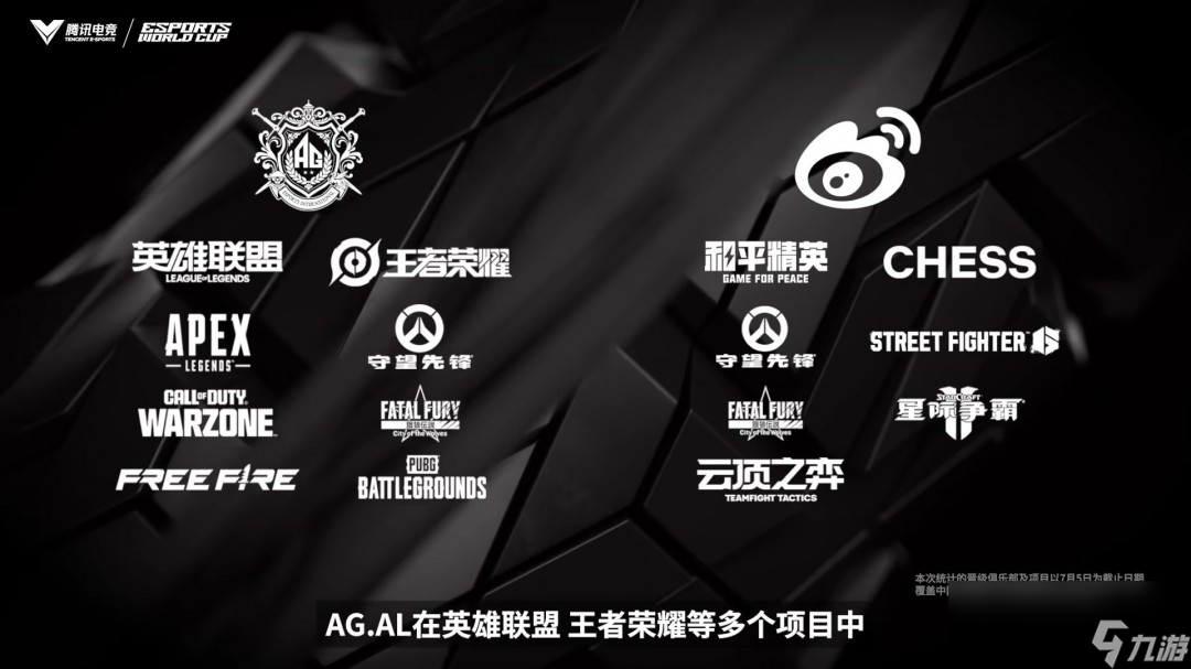 EWC电竞世界杯今日开赛！22家中国俱乐部强势出征