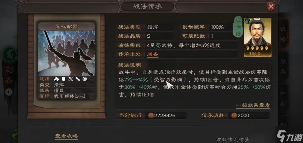 三國志戰(zhàn)略版劉備應(yīng)該帶什么兵法