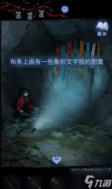 纸嫁衣8千子树第四章通关攻略
