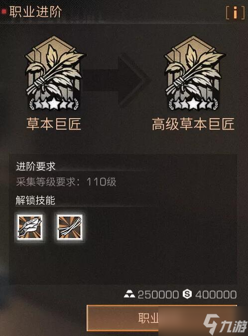 明日之后：草本大師進(jìn)階之路攻略