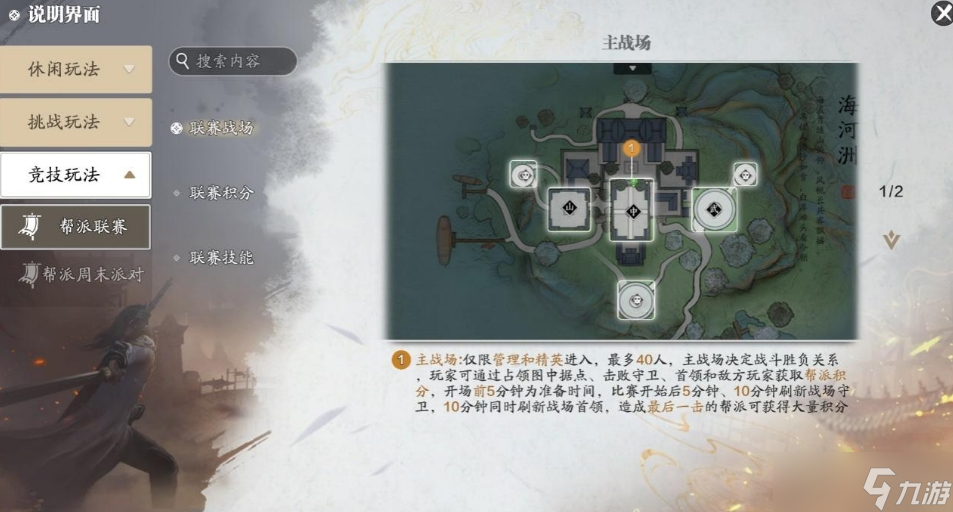 天涯明月刀手游幫派聯(lián)賽怎么玩