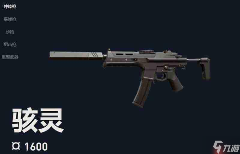 <a id='link_pop' class='keyword-tag' href='https://www.9game.cn/wwqyynxd1/'>无畏契约手游</a>骇灵武器怎么样 骇灵突击步枪性能全面解析