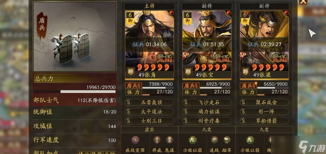 <a id='link_pop' class='keyword-tag' href='https://www.9game.cn/sgzzlb/'>三国志战略版</a>张宝工具人带什么