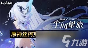 原神伊涅芙什么时候上线