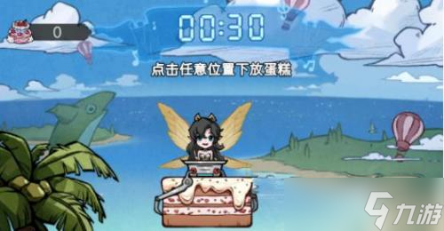 魔法镜宴：快乐蛋糕派对攻略