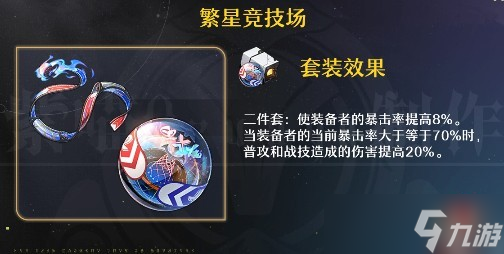 崩坏星穹铁道Archer遗器搭配终极攻略