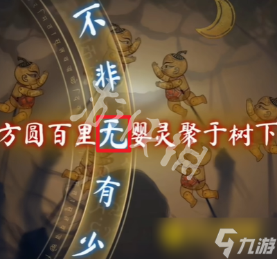 《纸嫁衣8千子树》第五章怎么过-第五章不离通关流程图文攻略