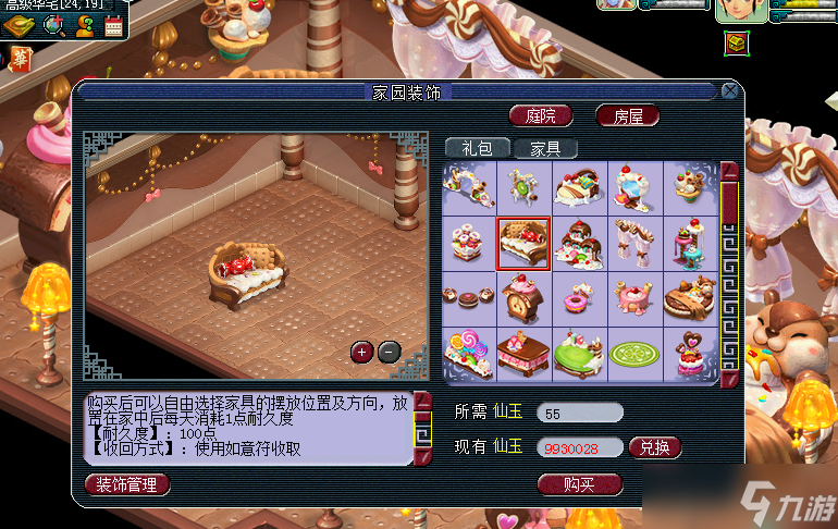 梦幻西游开家具店要注意什么