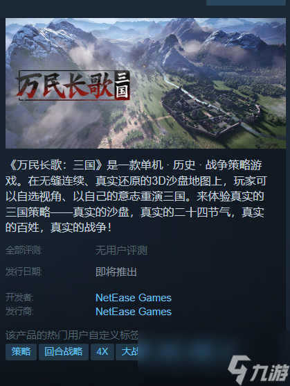 網(wǎng)易單機(jī)《萬民長(zhǎng)歌：三國(guó)》項(xiàng)目被砍，會(huì)影響《歸唐》的后續(xù)研發(fā)嗎？