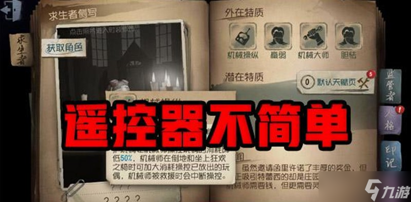第五人格遙控器怎么用 機(jī)械師專屬道具使用技巧