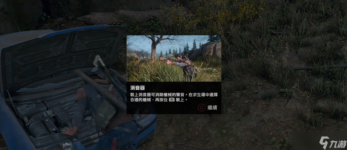 往日不再怎么装备消音器