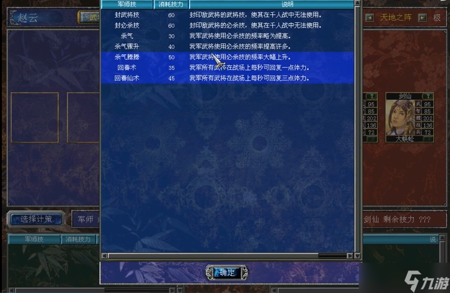 三国群英传7行军怎么获得技能