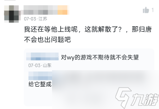 網(wǎng)易單機(jī)《萬民長(zhǎng)歌：三國(guó)》項(xiàng)目被砍，會(huì)影響《歸唐》的后續(xù)研發(fā)嗎？