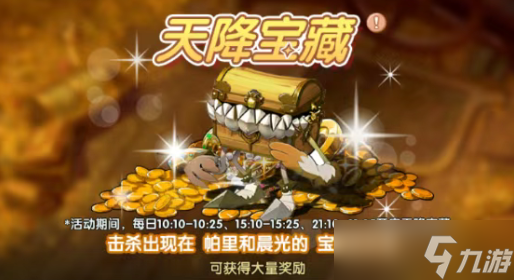 飛飛重逢天降寶藏活動(dòng)寶藏箱點(diǎn)位大全