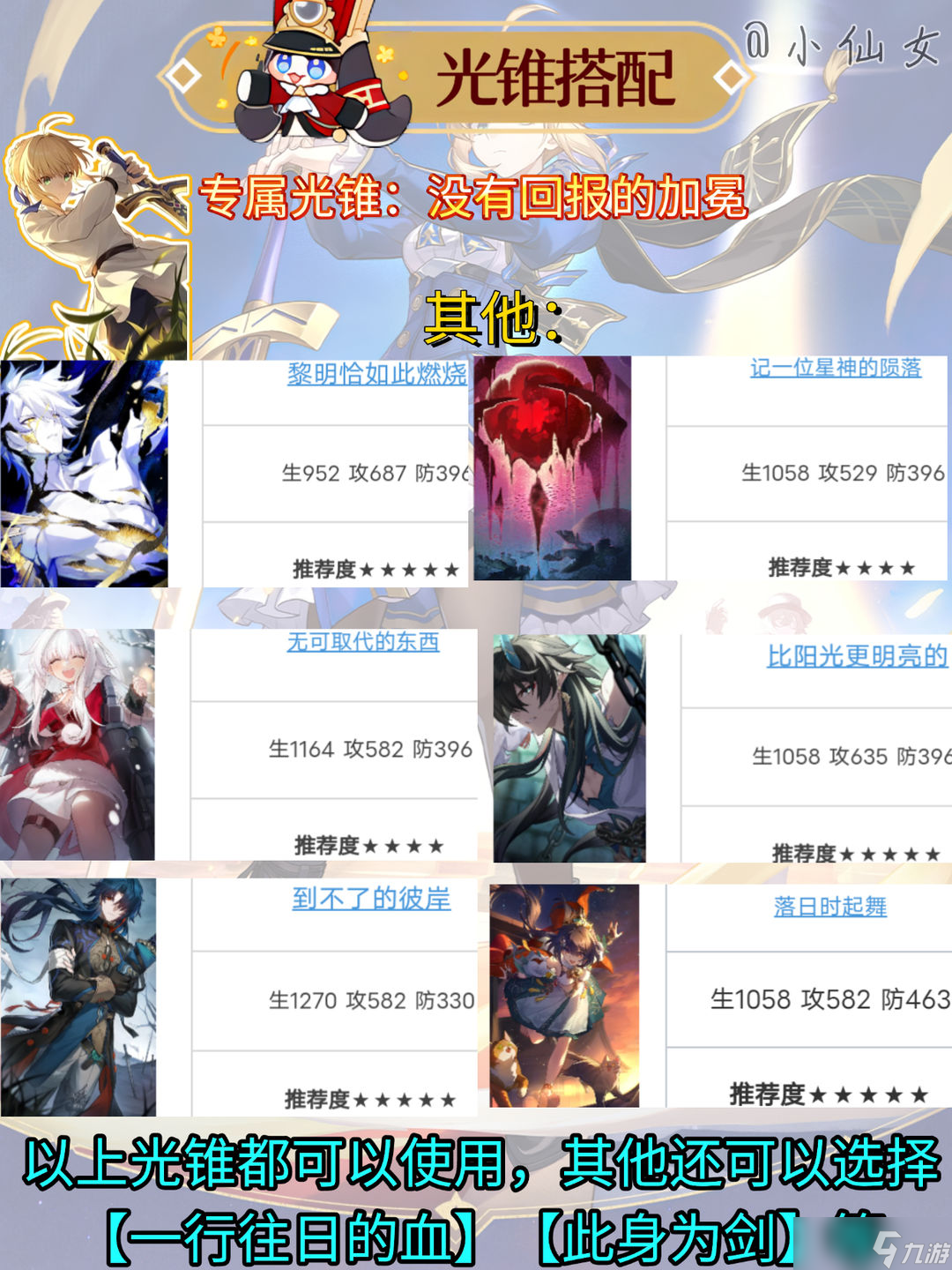 崩壞星穹鐵道saber角色培養(yǎng)攻略