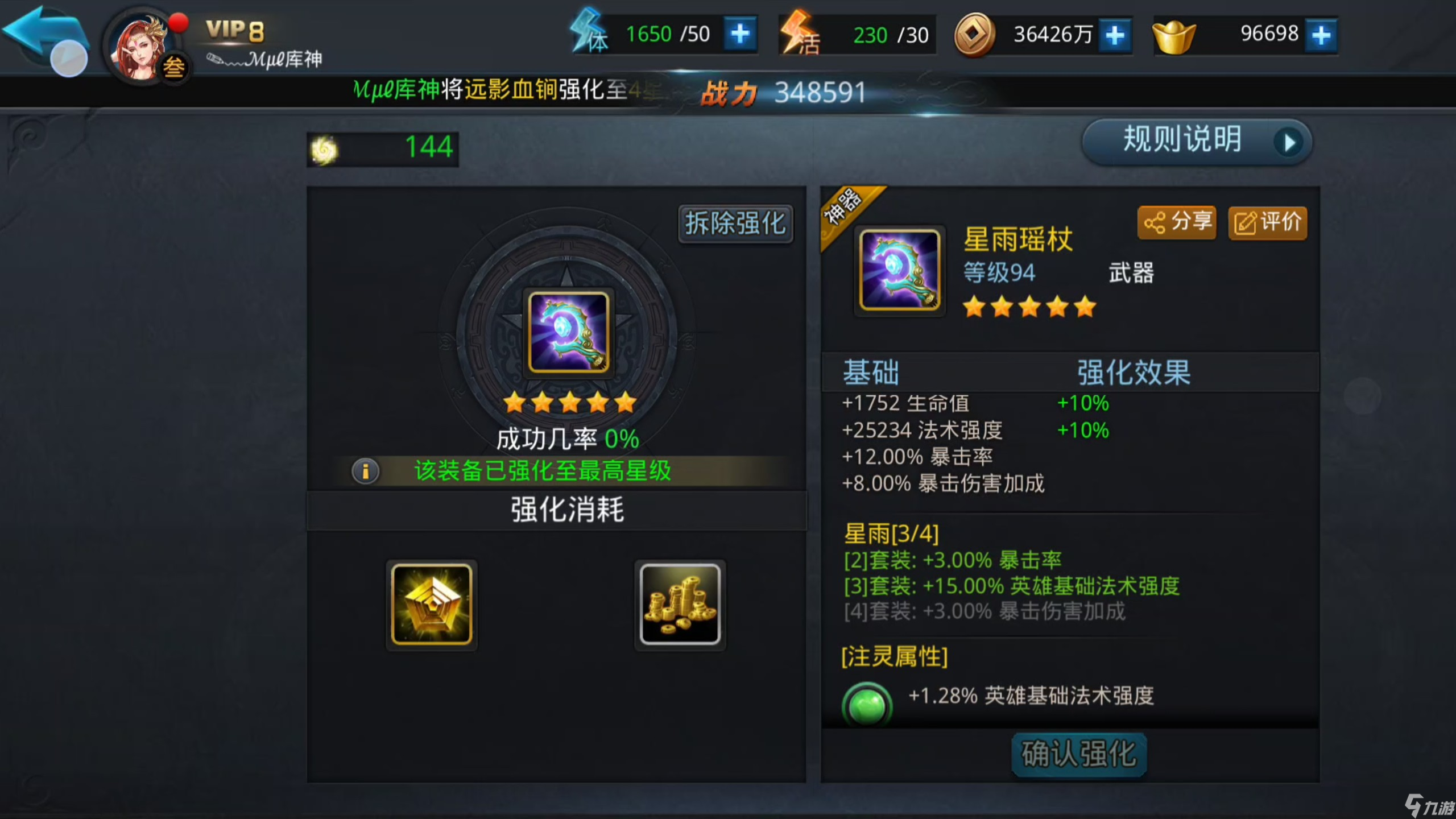 乱斗西游强化怎么提高成功率