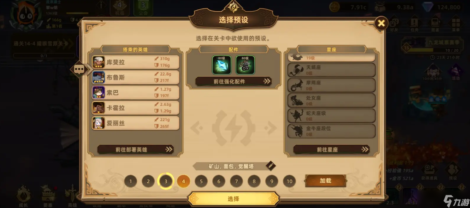 洛伊的移動要塞新手攻略