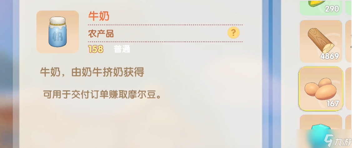 摩尔庄园手游里的牛奶怎么获得