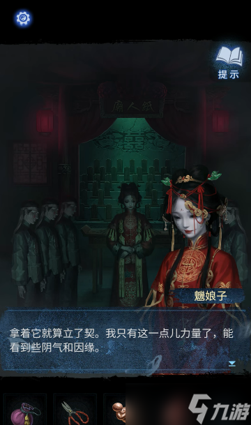 纸嫁衣8第三章通关攻略