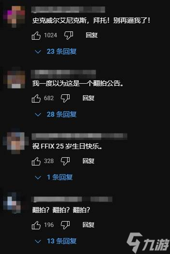 《最終幻想9》25周年紀(jì)念片公開 玩家 重制版呢 