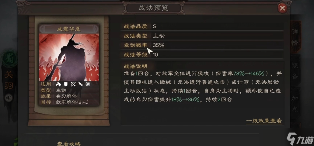 三国志战略版关羽需要什么战法