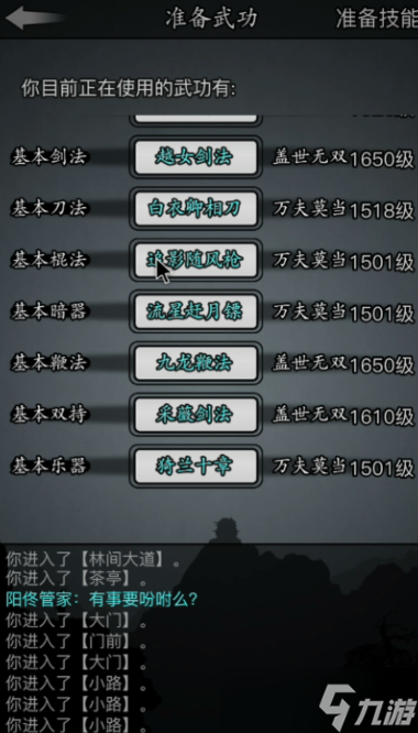 放置江湖一刀流用什么刀