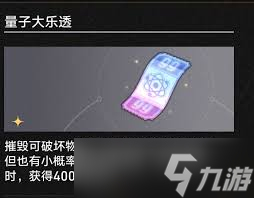 <a id='link_pop' class='keyword-tag' href='https://www.9game.cn/bhxqtd/'>崩坏星穹铁道</a>3.1大乐透系列奇物有什么效果