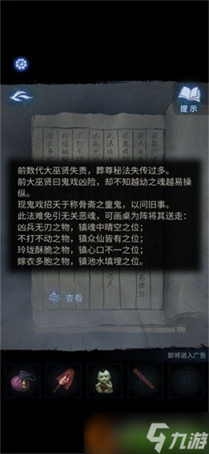 纸嫁衣8千子树第三章怎么通关 第三章完整图文攻略