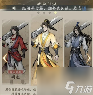 《自在江湖》四大门派选择推荐