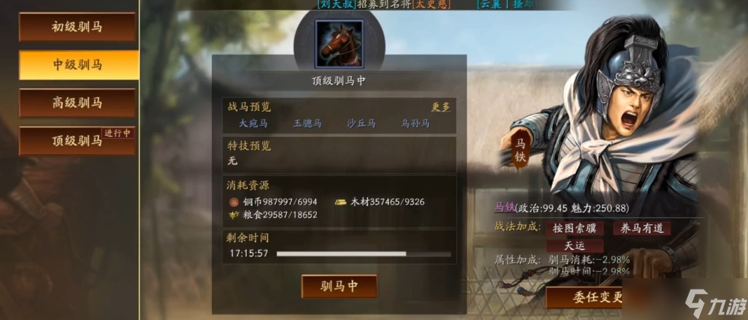 <a id='link_pop' class='keyword-tag' href='https://www.9game.cn/sgzzlb/'>三国志战略版</a>驯马用什么将