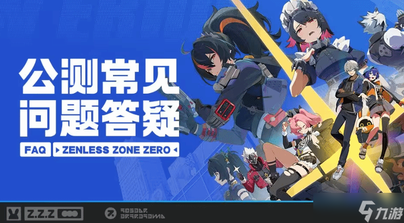 《<a id='link_pop' class='keyword-tag' href='https://www.9game.cn/juequling/'>绝区零</a>》公测配置详解:最低/推荐要求及丰厚奖励介绍