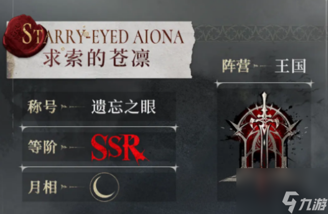 银与绯求索的苍凛介绍