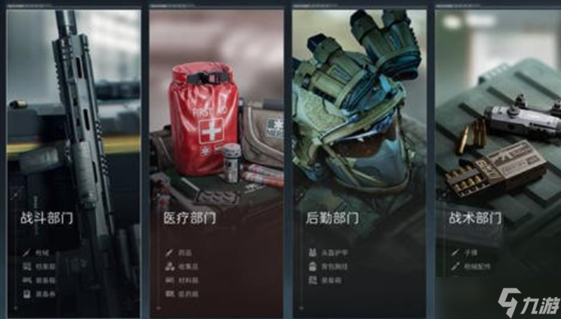三角洲行動部門任務(wù)怎么解鎖 部門任務(wù)特點詳解