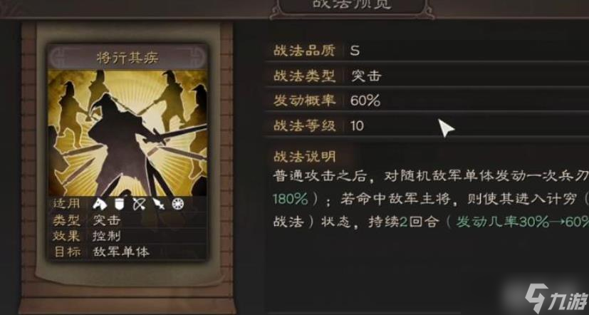 三国志战略版夏侯渊战法玩法