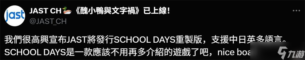 《日在校园重制版》游戏2025年发售 支持中文