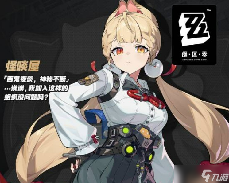 絕區(qū)零愛(ài)麗絲角色介紹