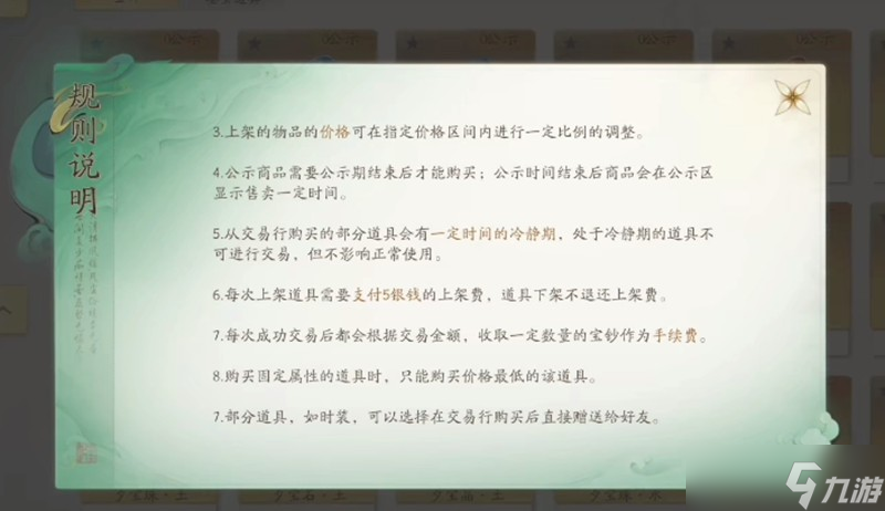 仙劍世界怎么交易裝備 三種交易方法詳細(xì)解析