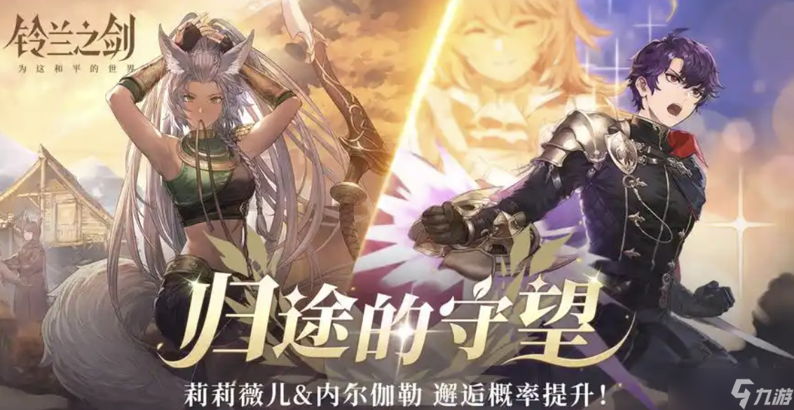 铃兰之剑为这和平的世界攻略，新手入门必看攻略，助你称霸战场